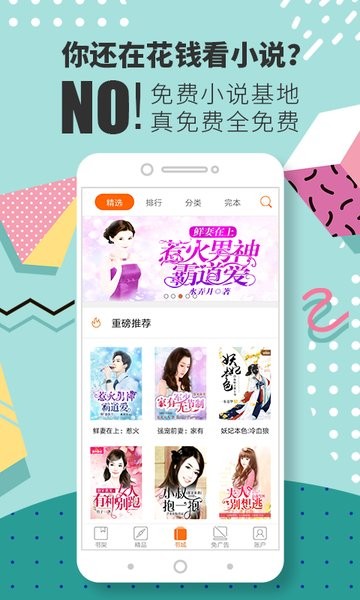 免費(fèi)小說(shuō)基地app 免費(fèi)小說(shuō)基地軟件官方下載安裝