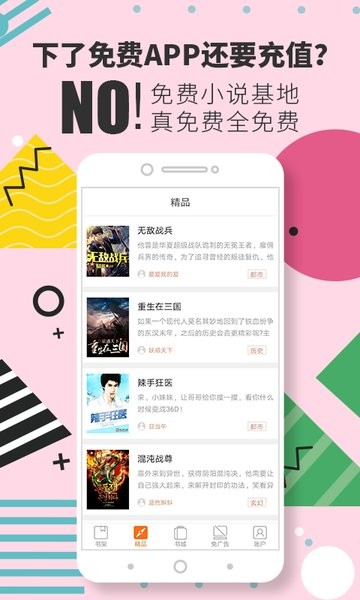 免費(fèi)小說(shuō)基地app v1.0.20 安卓版 0