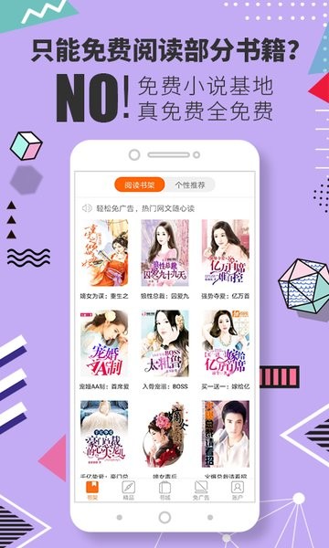 免費(fèi)小說(shuō)基地app 免費(fèi)小說(shuō)基地安卓版下載