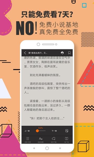免費(fèi)小說(shuō)基地app v1.0.20 安卓版 3