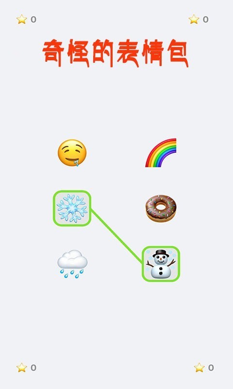 奇怪的表情包游戲 v1.1.0 安卓版 0