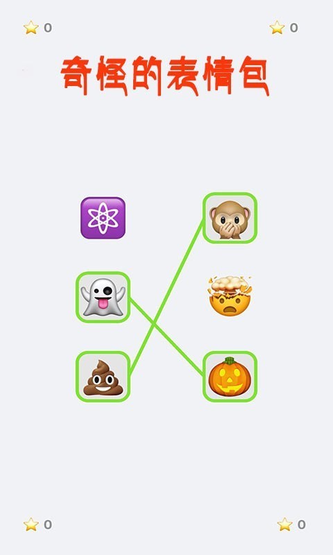 奇怪的表情包游戲 v1.1.0 安卓版 1