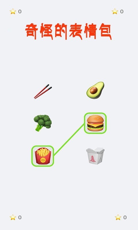 奇怪的表情包游戲 v1.1.0 安卓版 3