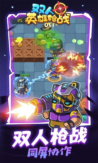 雙人英雄槍戰(zhàn)游戲 v1.0.3 安卓版 2