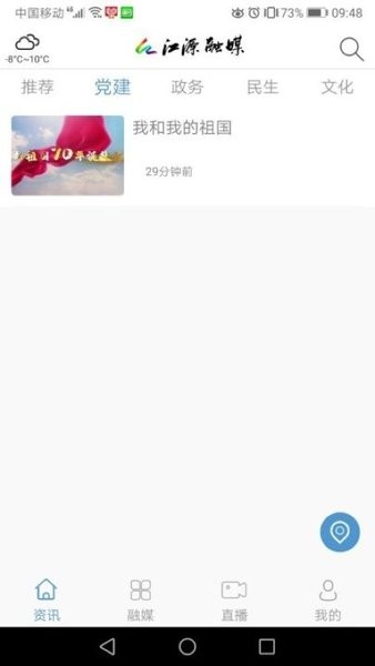 江源融媒體中心 v1.0.6 最新版 0