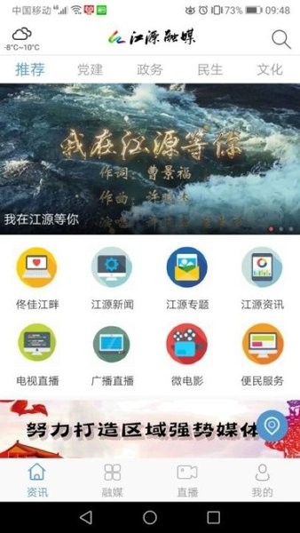江源融媒體中心 v1.0.6 最新版 3