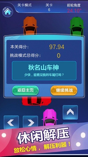 停車入位倒車入庫(kù)模擬游戲 v1.4 安卓版 2