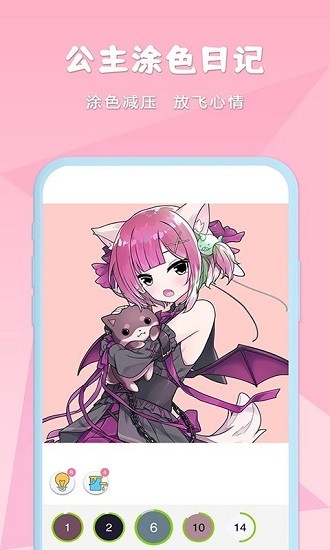 公主涂色日記 v1.4 安卓版 3