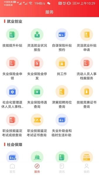 北京人社app蘋(píng)果版 v2.1.6 官方iphone版 0