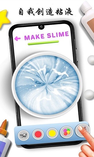 粘液模擬制作中文版 v3.2.1 安卓版 0