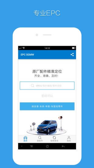 epcsgmw(epc軟件) v2.4.0 安卓版 0