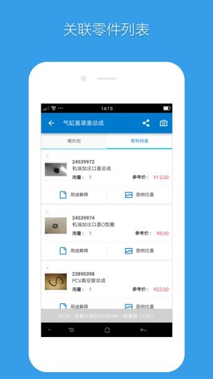 epcsgmw(epc軟件) v2.4.0 安卓版 3