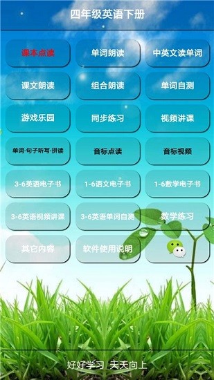 君政教育四年級(jí)下冊(cè)英語人教版(四年級(jí)下冊(cè)英語) v5.0.46 安卓版 0