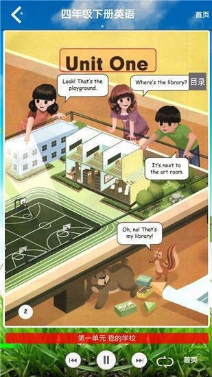 君政教育四年級(jí)下冊(cè)英語人教版(四年級(jí)下冊(cè)英語) v5.0.46 安卓版 2