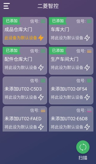 二菱智控安卓版