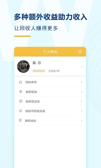 廢品管家官方版 v1.7.6 安卓版 1