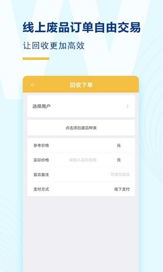 廢品管家 廢品管家app