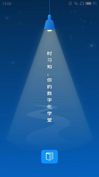 時習(xí)知安卓版