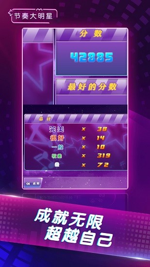 節(jié)奏大明星最新版 v1.0 安卓版 0