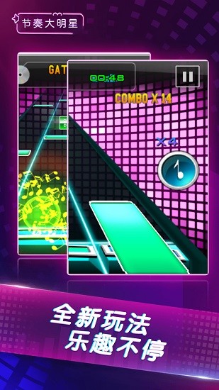節(jié)奏大明星下載