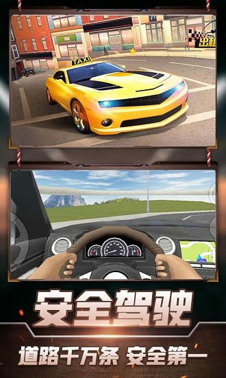 的士模擬器3d游戲 v1.2 安卓版 0