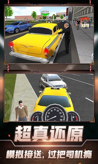 的士模擬器3d游戲 v1.2 安卓版 3