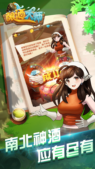 釀酒大師手機(jī)版 v1.0.070900 安卓版 2