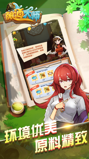 釀酒大師手機(jī)版 釀酒大師游戲下載