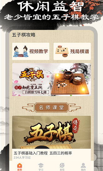 中國(guó)五子棋大師 v1.1.4 安卓版 1