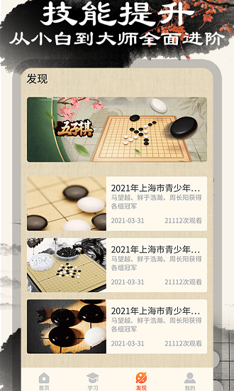 中國(guó)五子棋大師 v1.1.4 安卓版 3