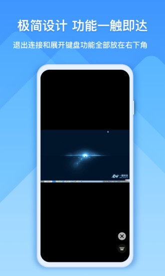 ev遠程協(xié)助手機版 v1.1.2 安卓版 1