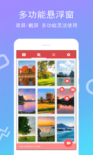 全能錄屏寶官方版 v4.0.4.0 安卓版 1