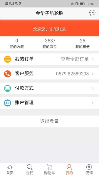 子航輪胎最新版 v1.0.16 安卓版 0