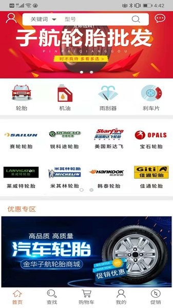 子航輪胎官方下載 子航輪胎app下載