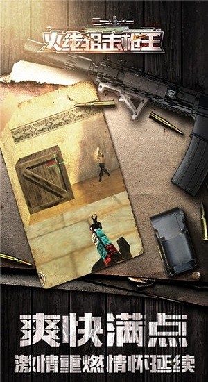火線狙擊槍王 v0.0.1 安卓版 1