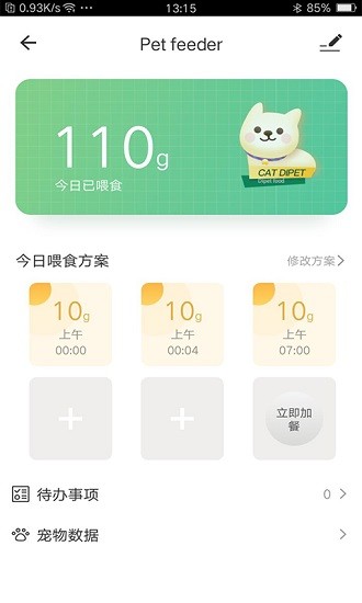 滴寵智能app官方版(dept smart) v1.0.1 安卓版 0