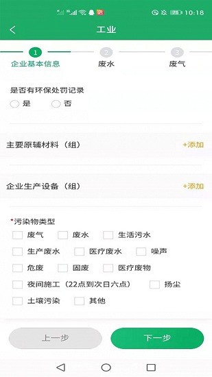 大千智慧環(huán)保 v1.0 安卓版 1