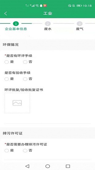 大千智慧環(huán)保app