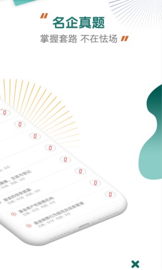 能源電力招聘考試 v1.0.0.4 安卓版 1