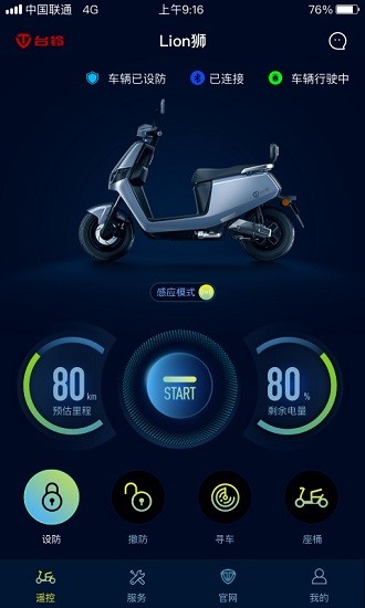 臺鈴電動車智遠(yuǎn)版軟件 v2.5.2 最新版 1