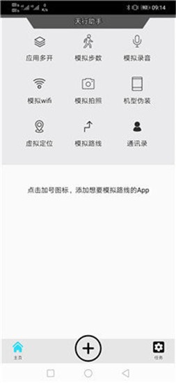 天行助手模拟定位 v1.6.1 官方安卓版1