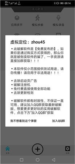 天行助手模拟定位 v1.6.1 官方安卓版2