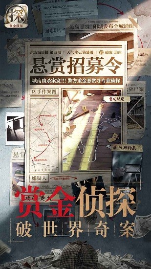 賞金偵探手游版 v1.7.2 安卓版 0