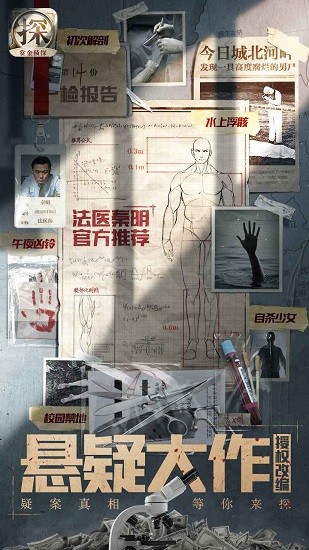 賞金偵探手游版 v1.7.2 安卓版 3