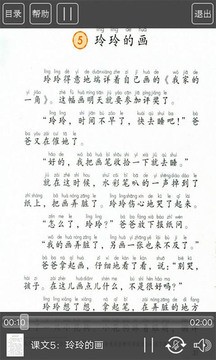 人教版二年級(jí)語文助手上冊 v3.0 安卓版 3