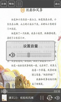 人教版二年級(jí)語文助手上冊 v3.0 安卓版 0