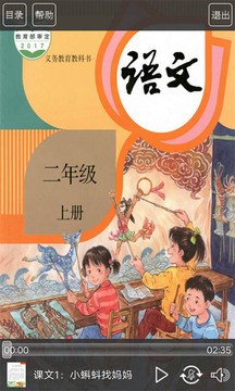 人教版二年級(jí)語文助手上冊 v3.0 安卓版 1