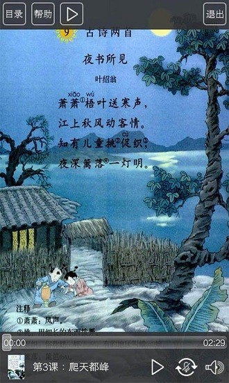 語文助手三年級(jí)上冊(cè)app v3.0 安卓版 3