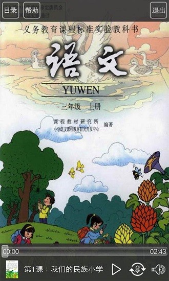 語文助手三年級(jí)上冊(cè)app v3.0 安卓版 0