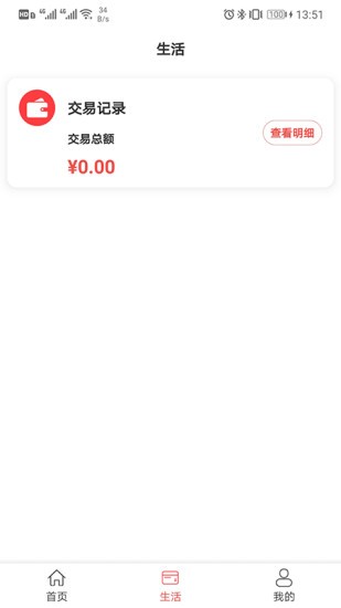 開賺寶pos v1.3.4 安卓版 2